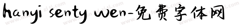 hanyi senty wen字体转换